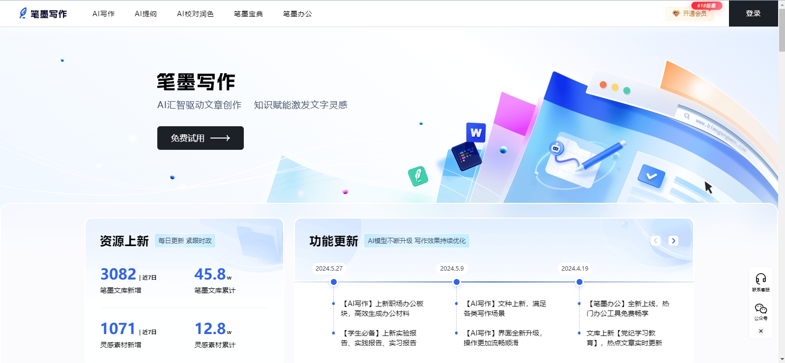 笔墨写作