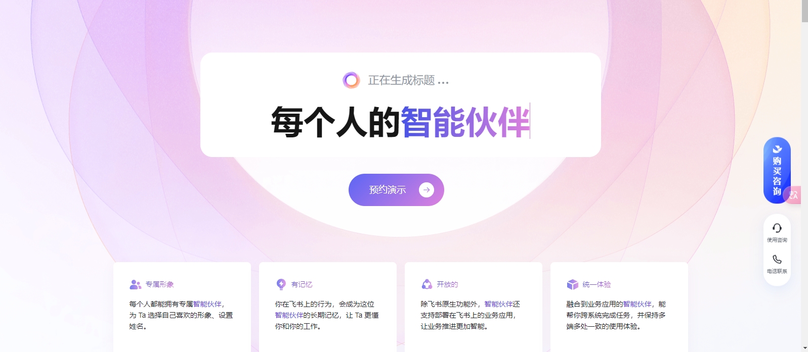 飞书智能伙伴