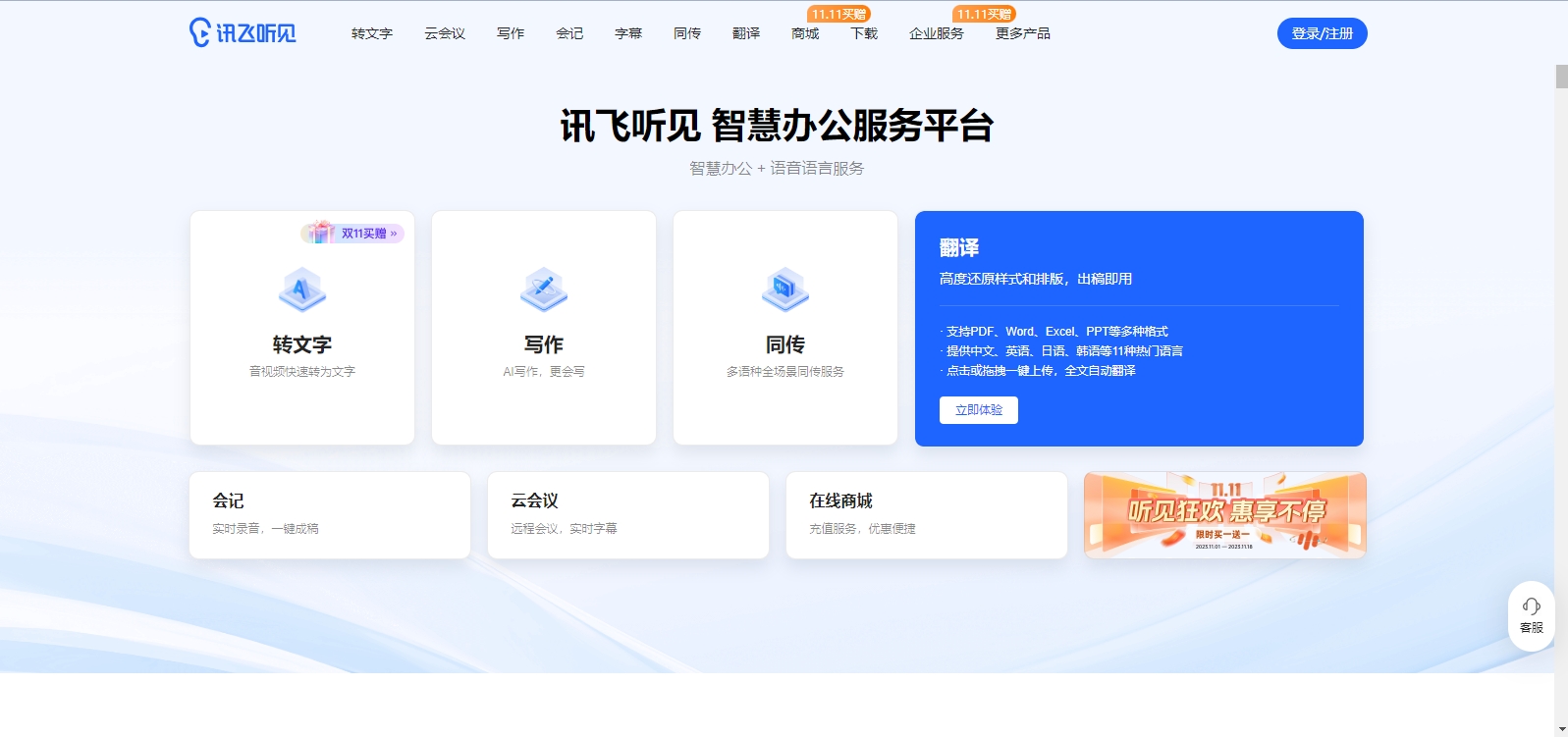 讯飞听见