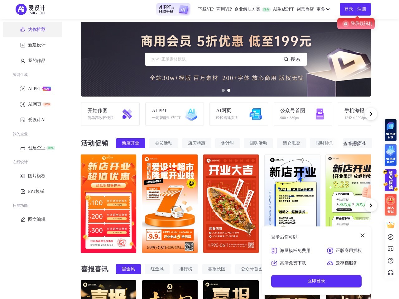 爱设计PPT