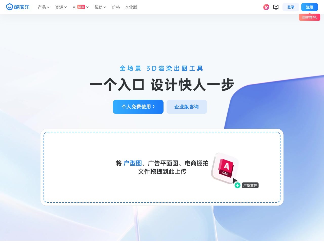 酷家乐AI