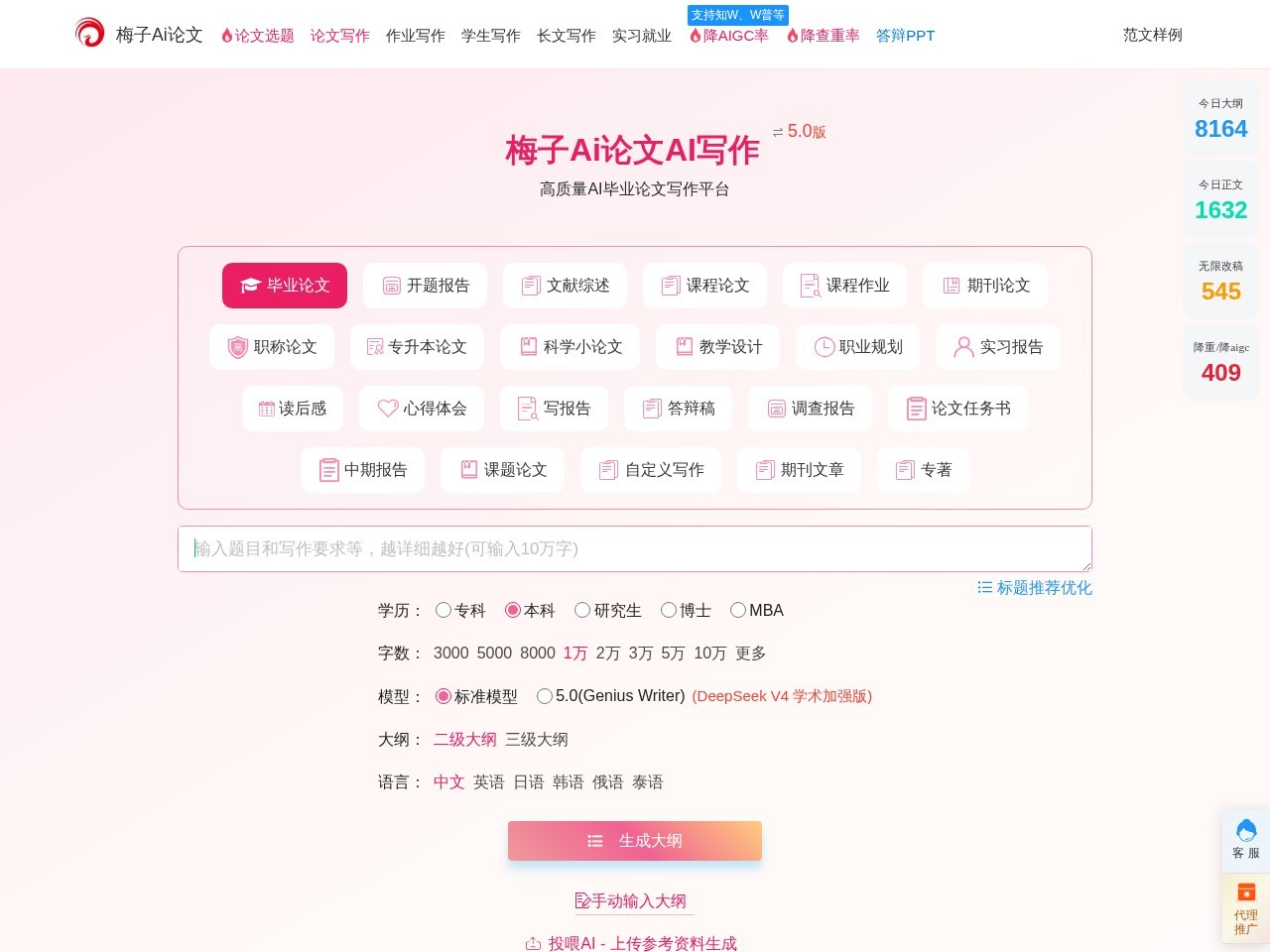 梅子Ai论文