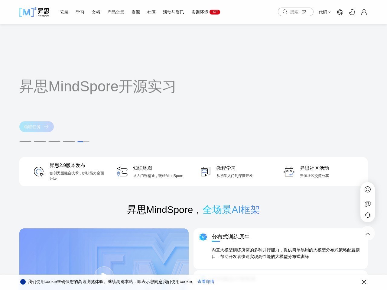 昇思MindSpore