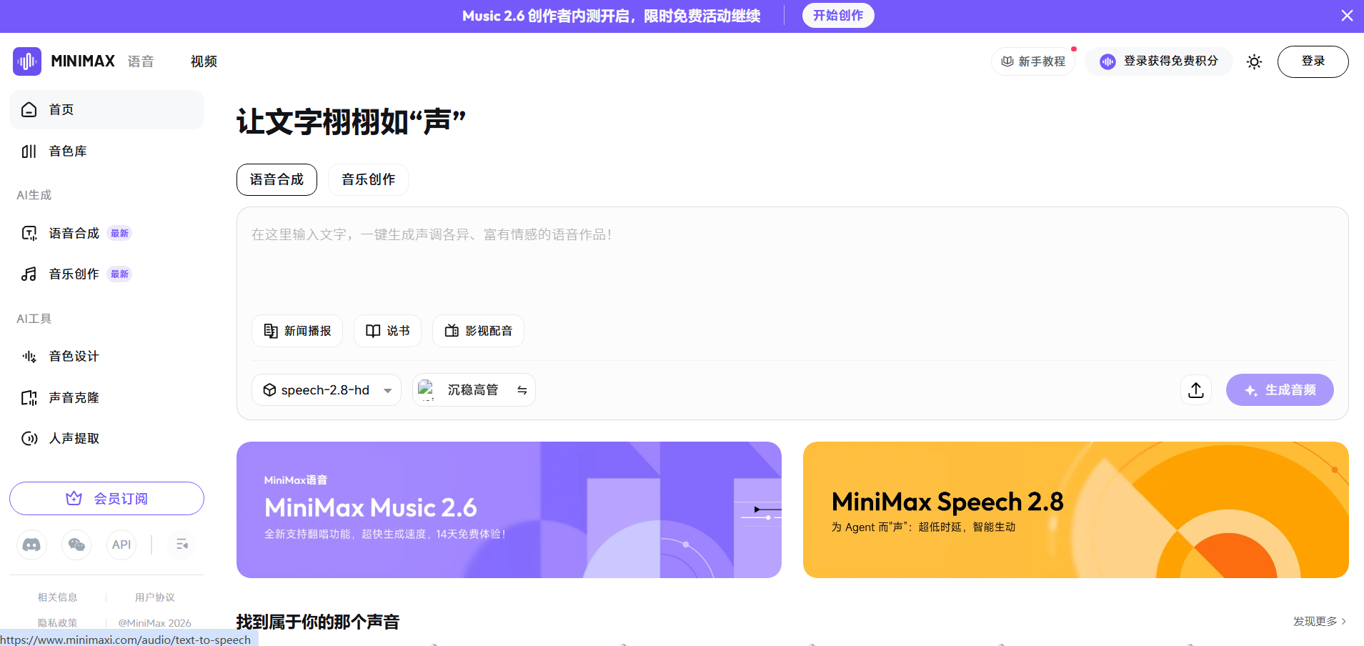 MiniMax语音_Speech-02