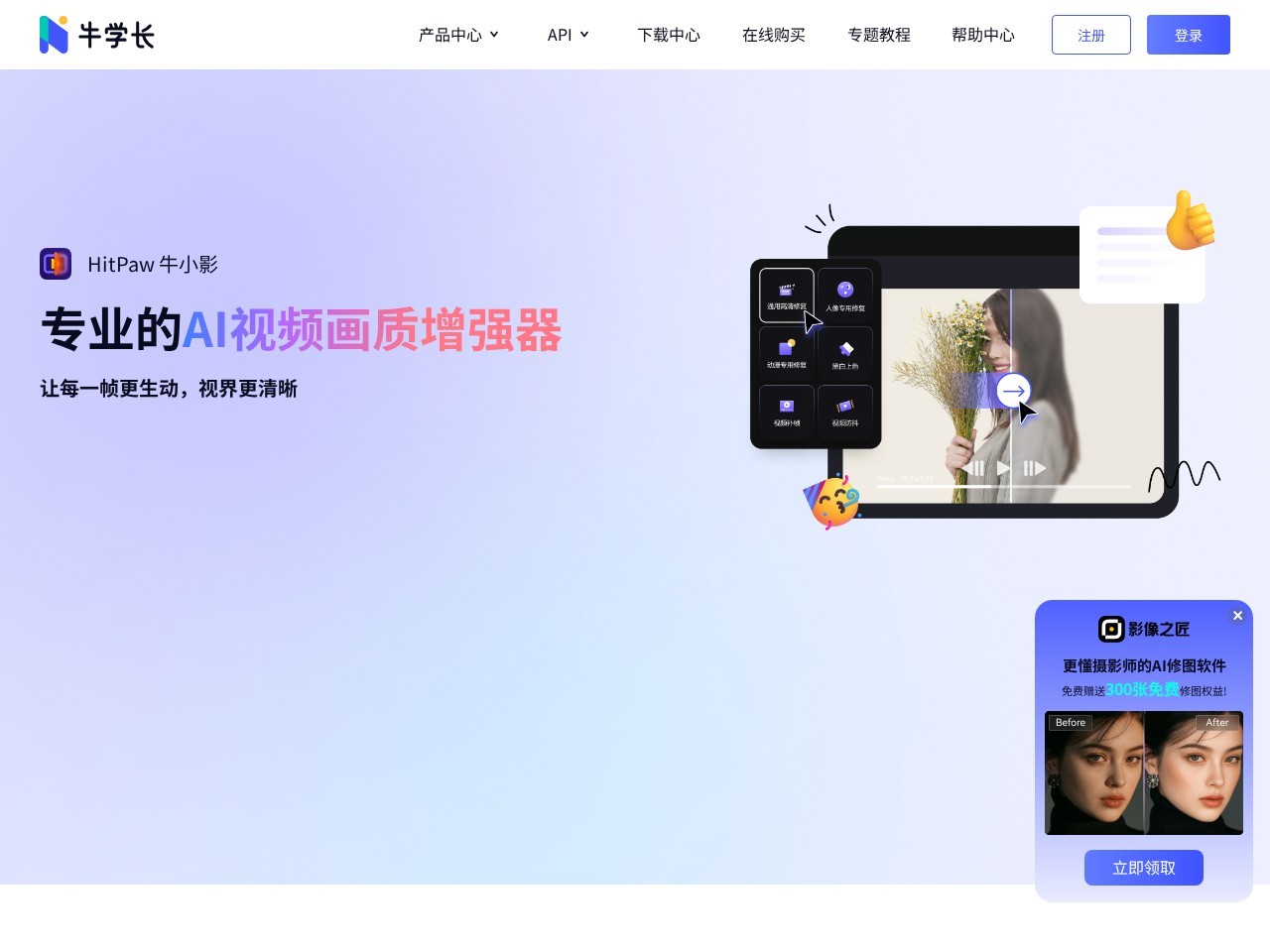 牛学长图片修复工具