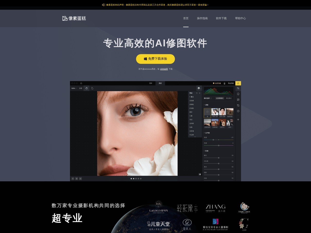 像素蛋糕PixCake