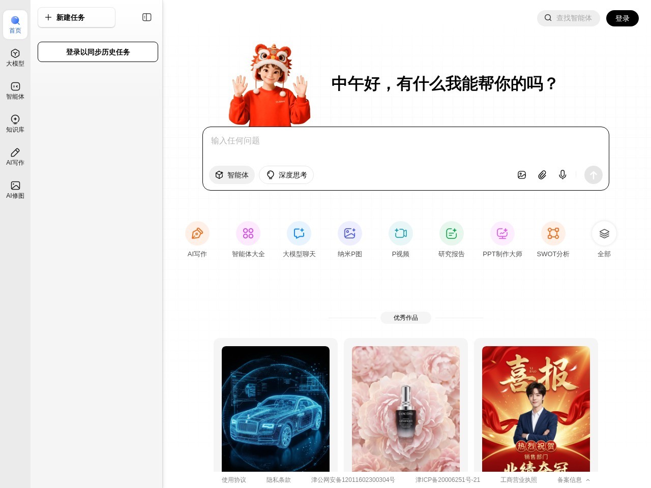 360AI搜索