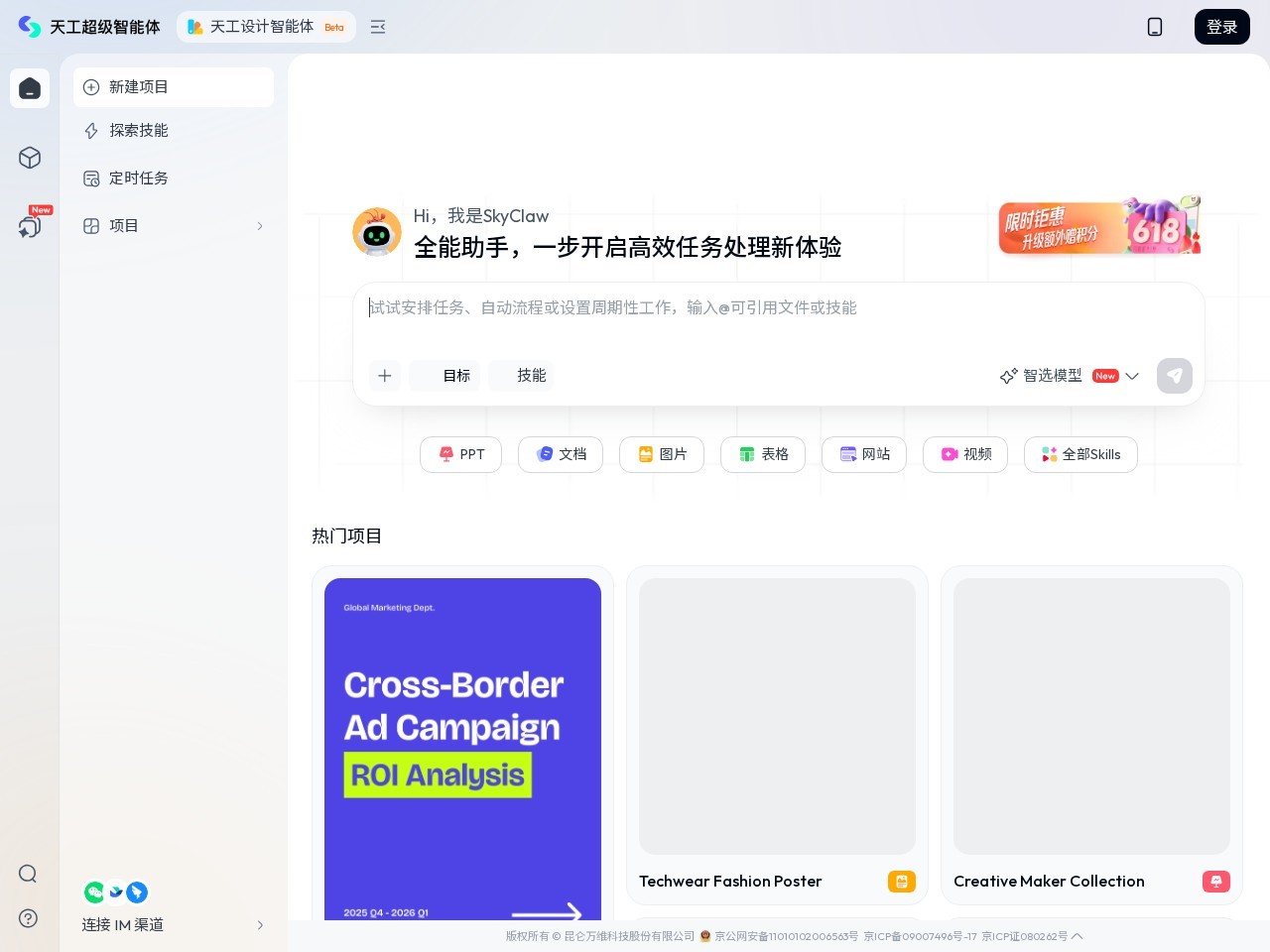 天工AI