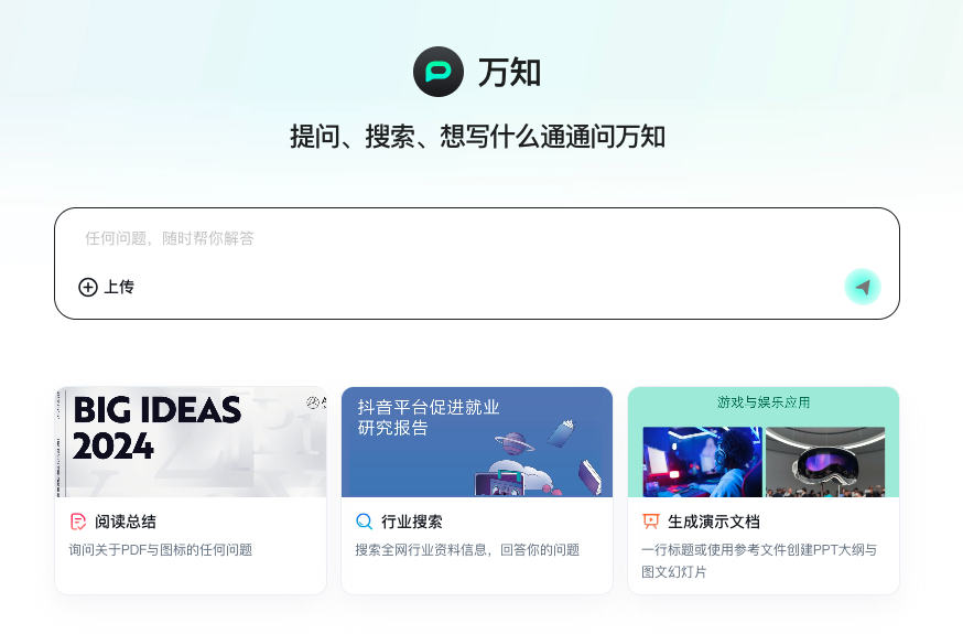 万知