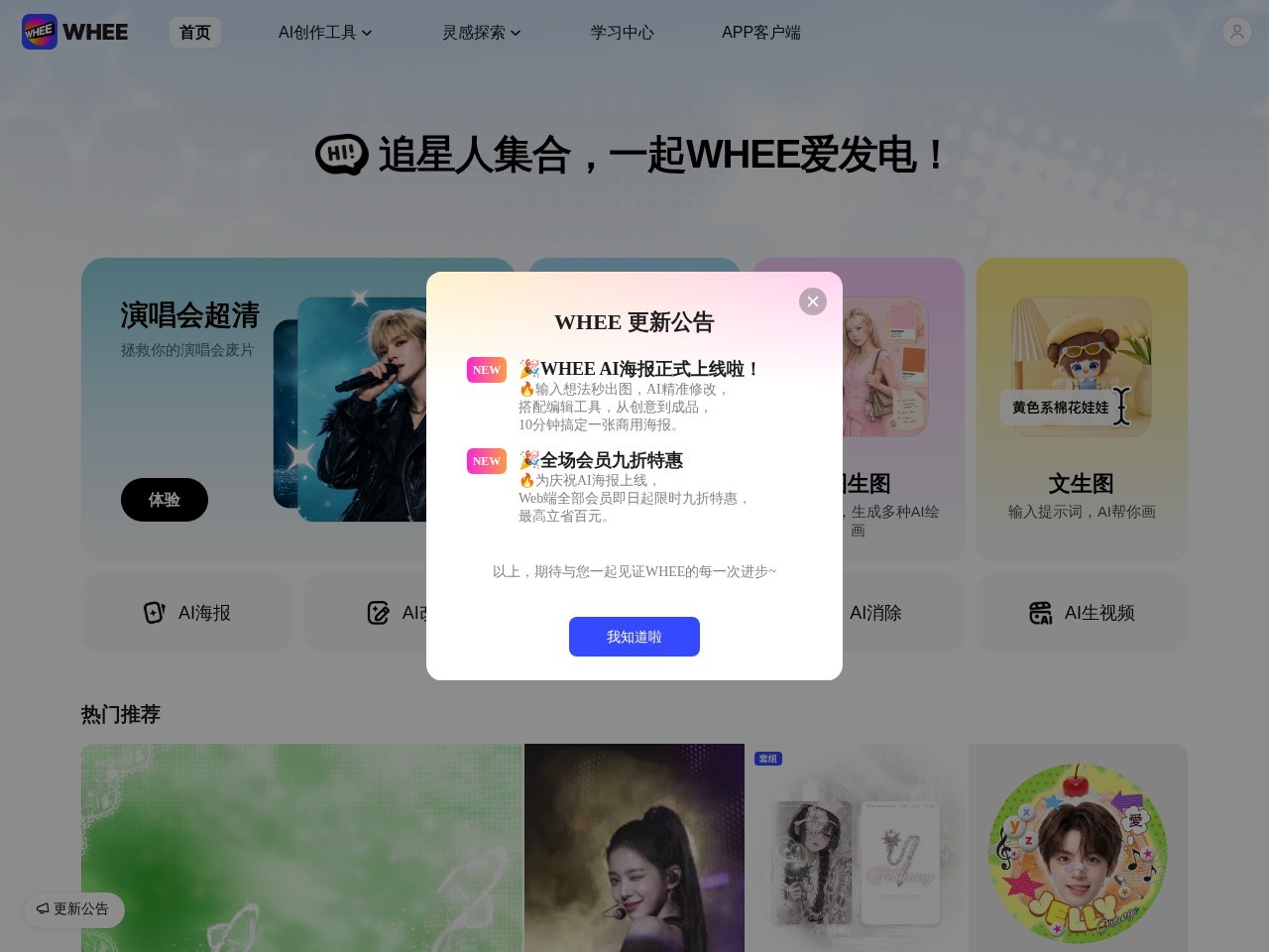 美图WHEE