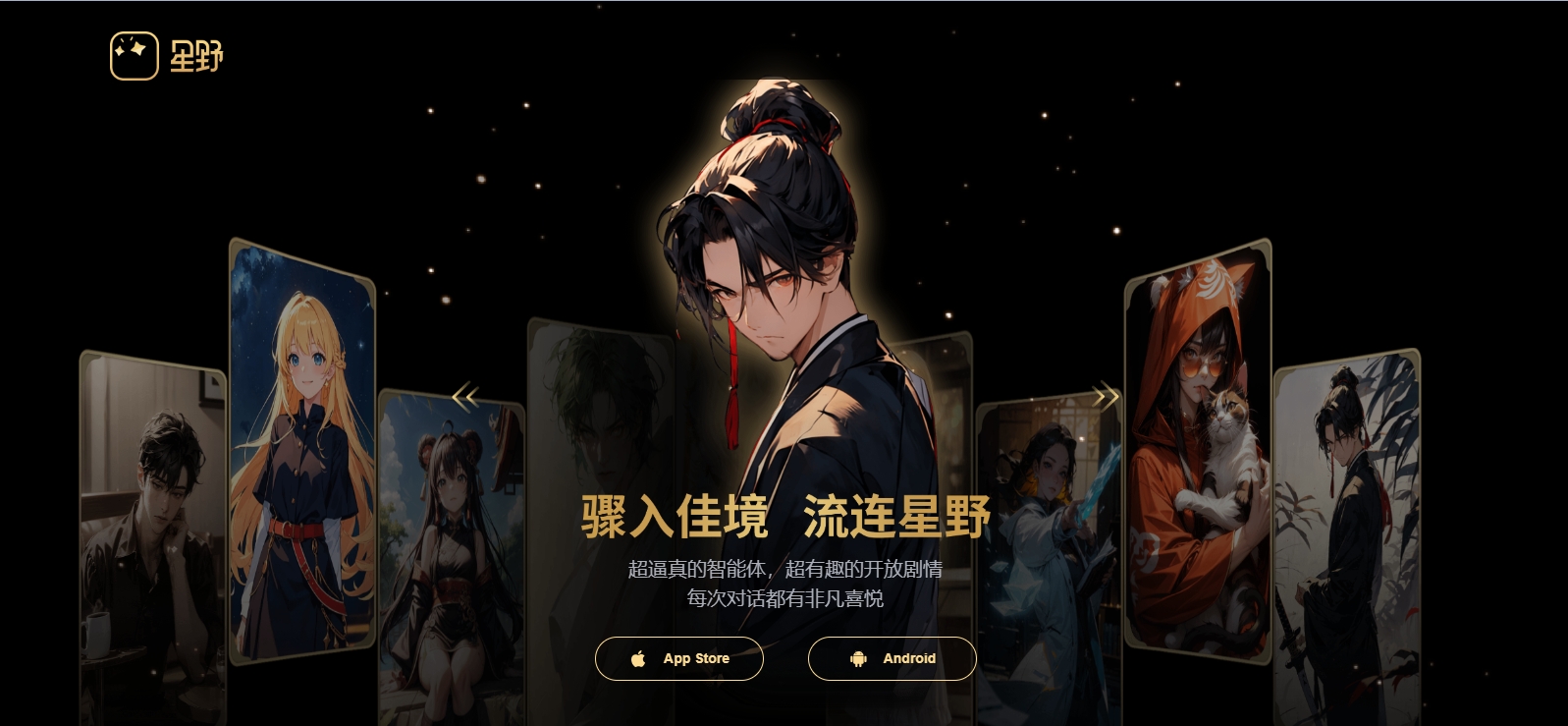 星野
