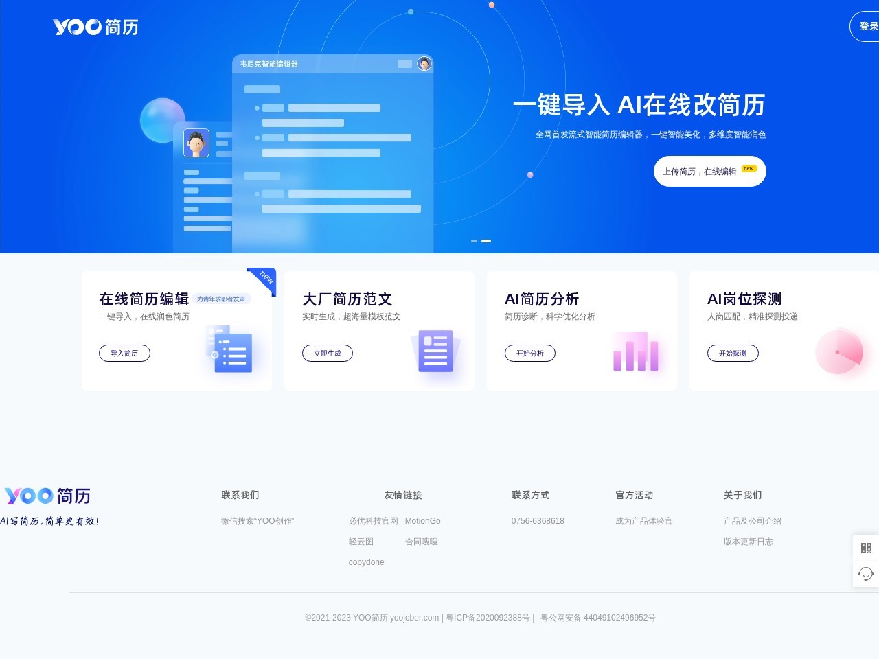 YOO简历