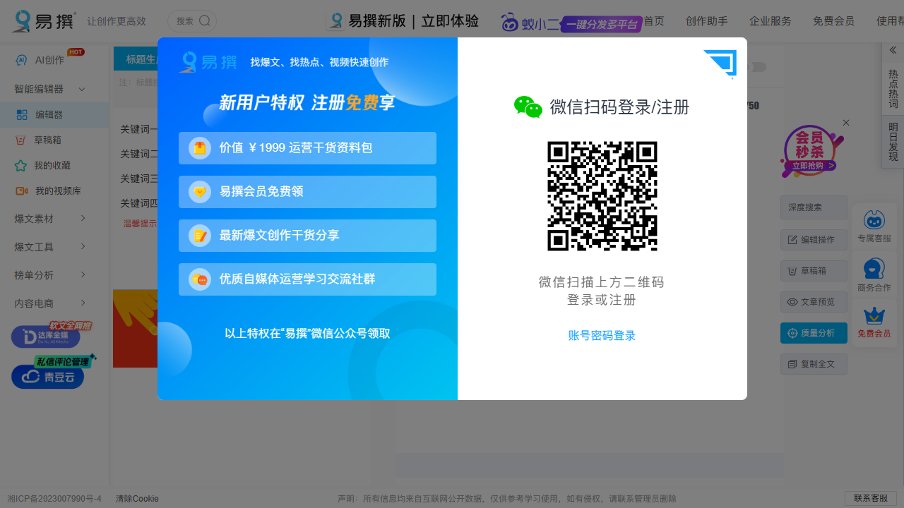 易撰