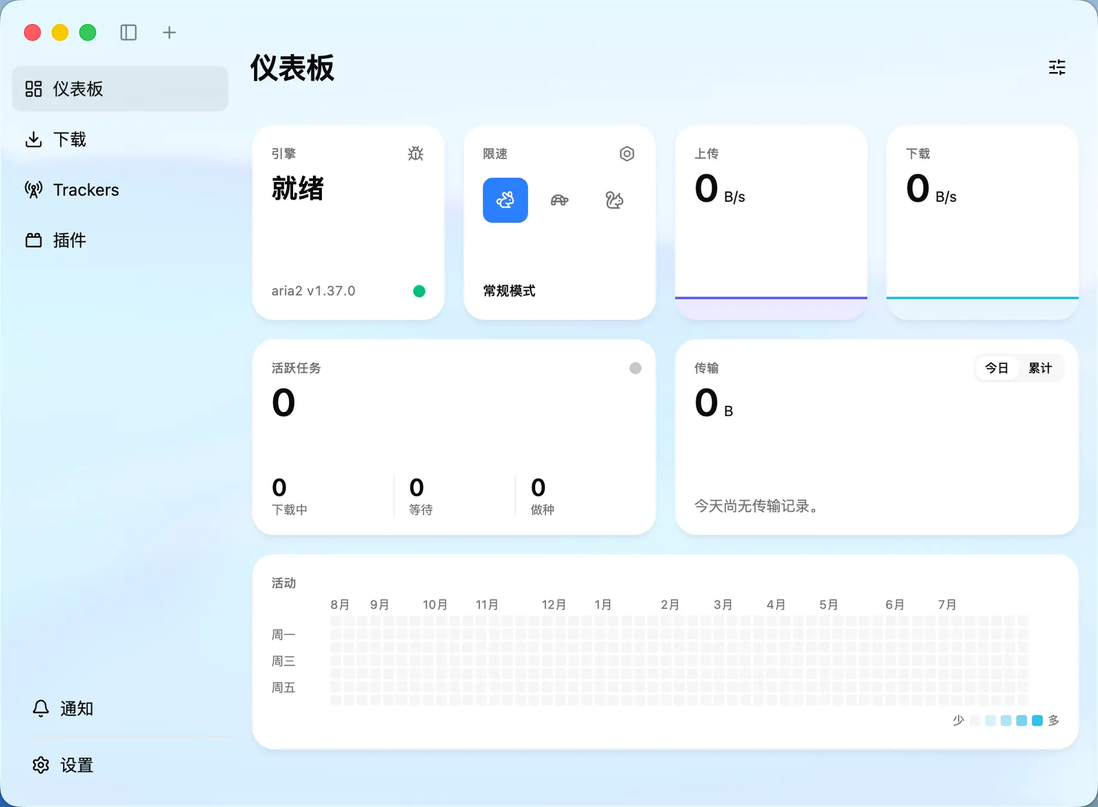 Motrix 主界面