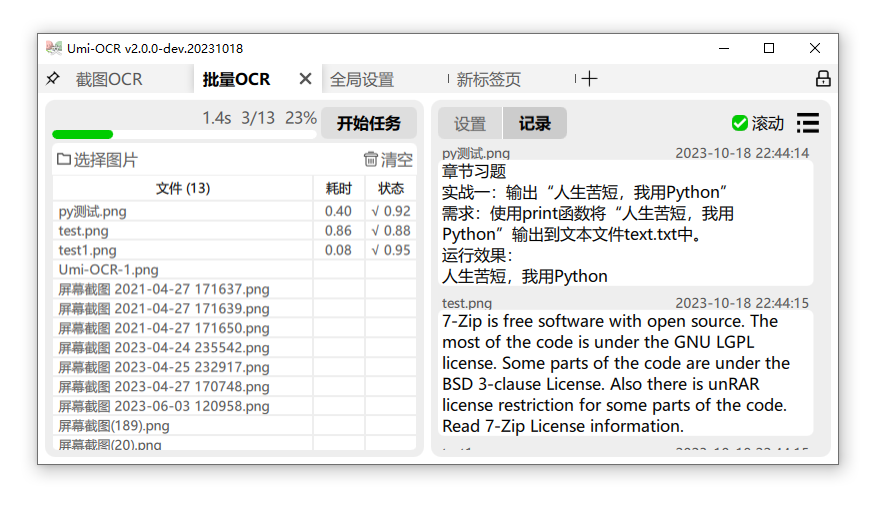 Umi-OCR 批量识别