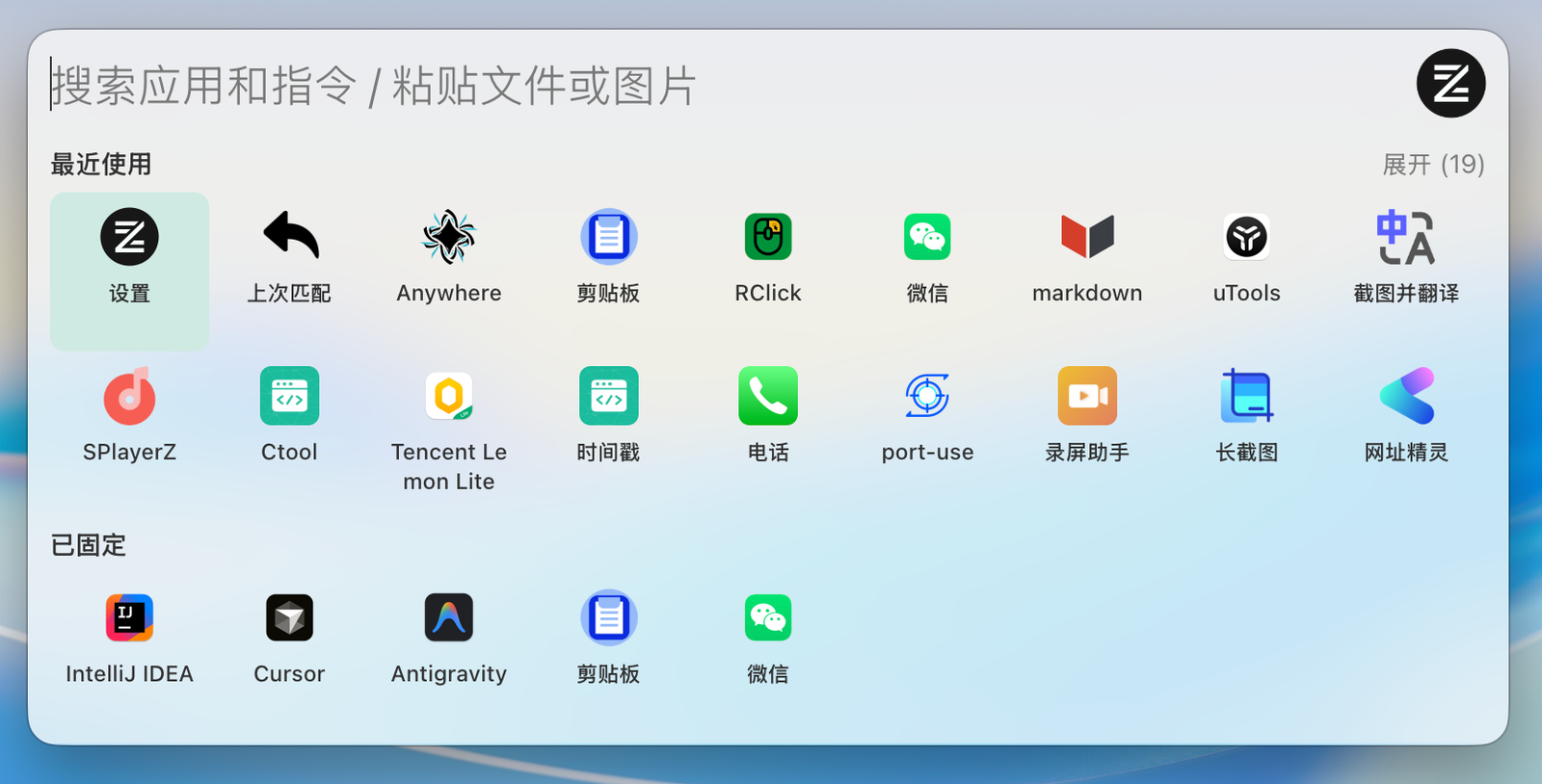 ZTools 主界面
